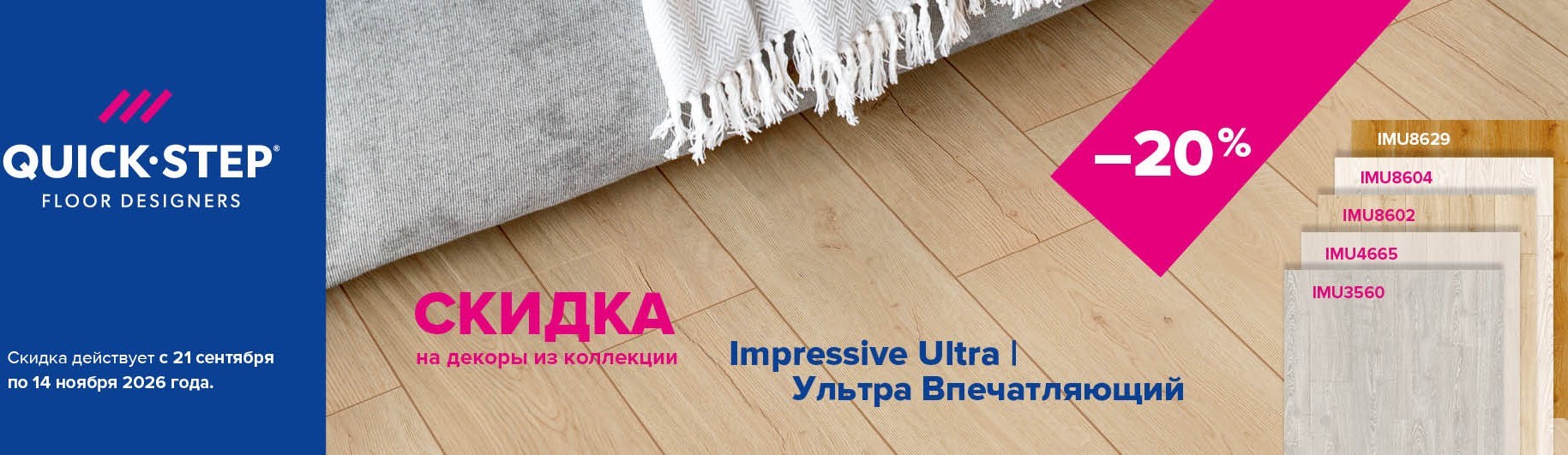 квик иимп